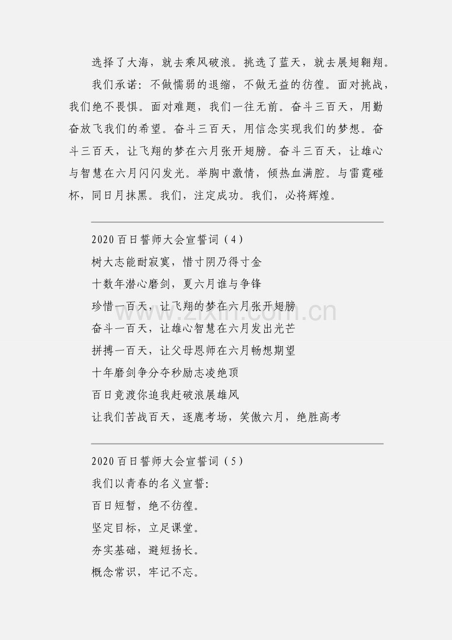 2020百日誓师大会宣誓词优秀范文六篇.docx_第2页