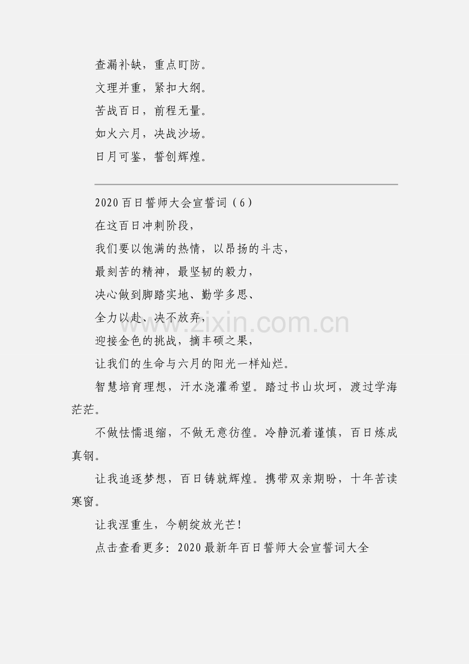 2020百日誓师大会宣誓词优秀范文六篇.docx_第3页