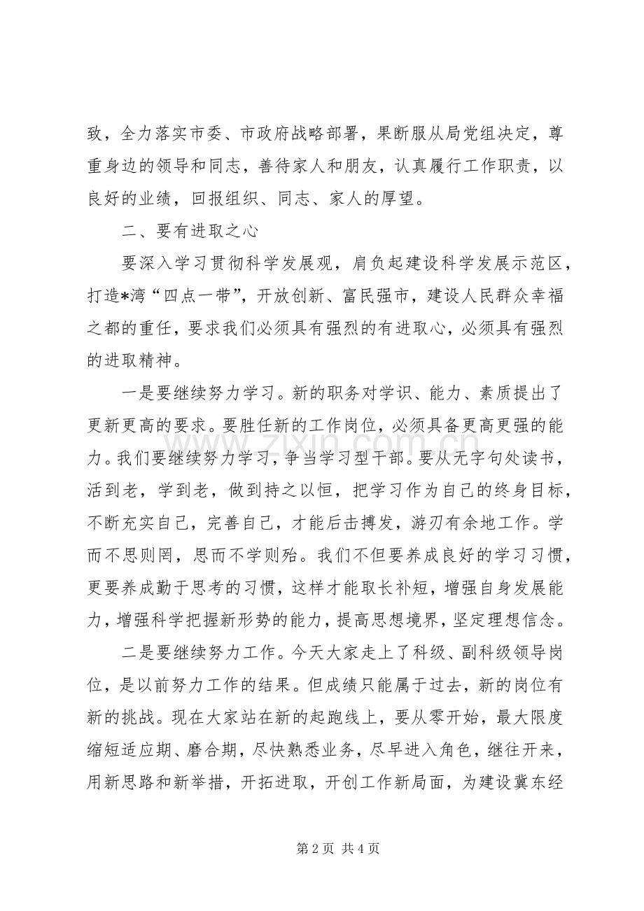 财政局长在科级干部任职谈话会讲话.docx_第2页