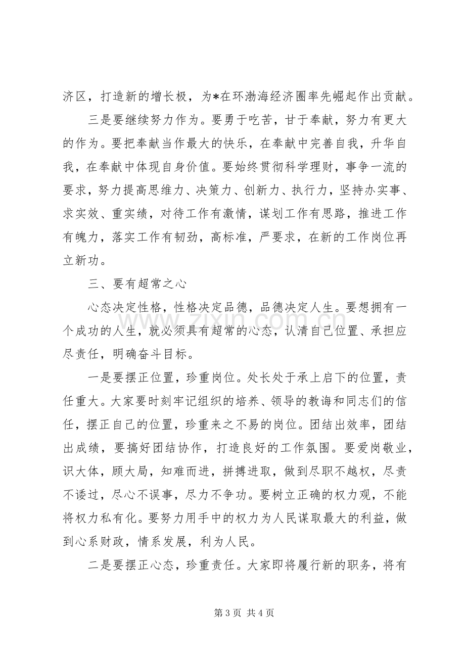 财政局长在科级干部任职谈话会讲话.docx_第3页