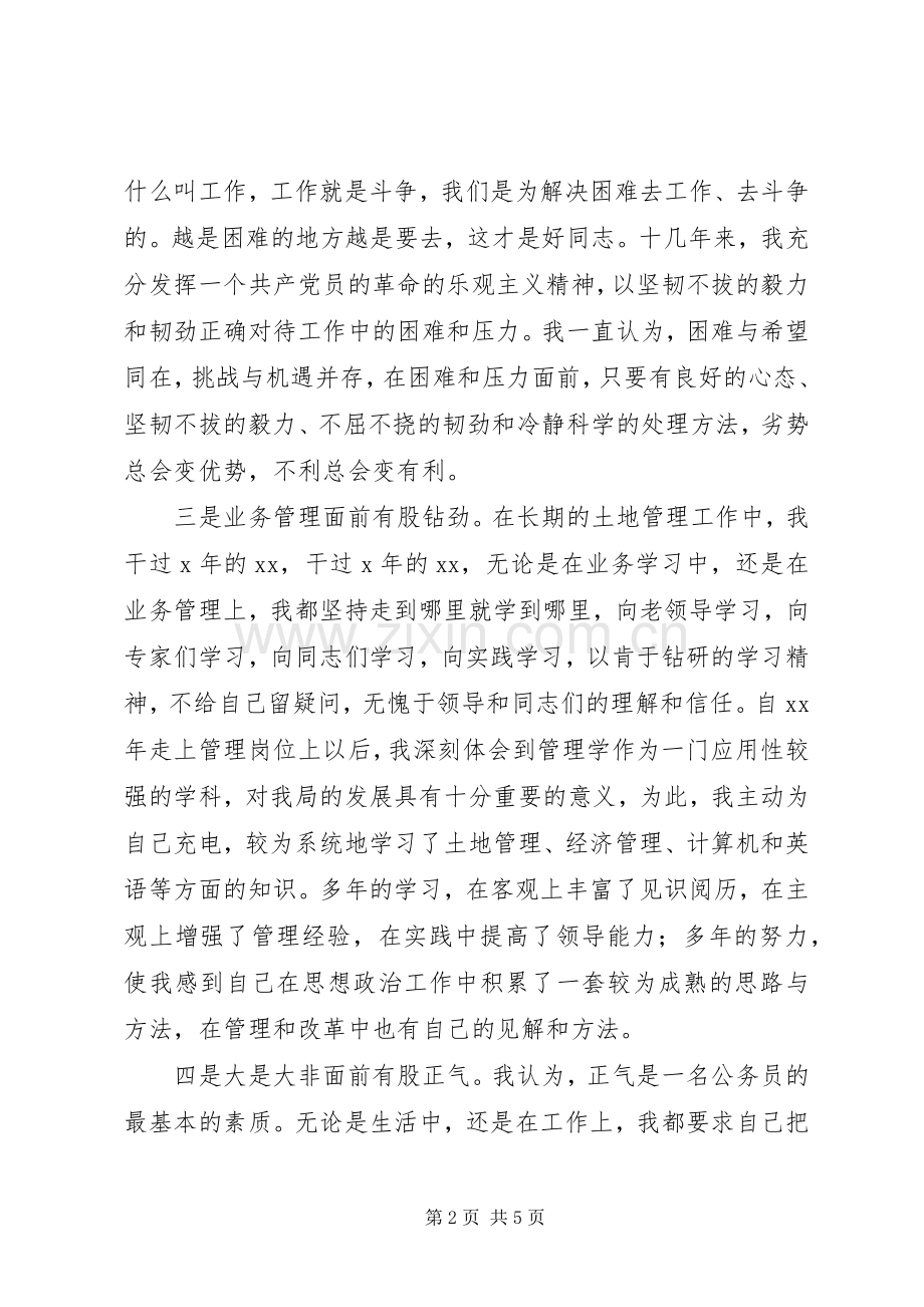 国土局土地储备处主任竞聘演讲稿.docx_第2页