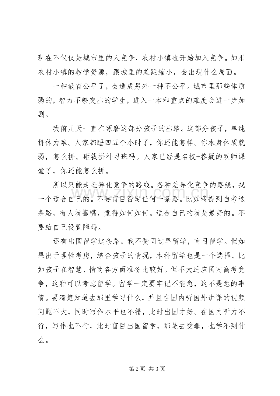 《这块屏幕可能改变命运》读后感.docx_第2页