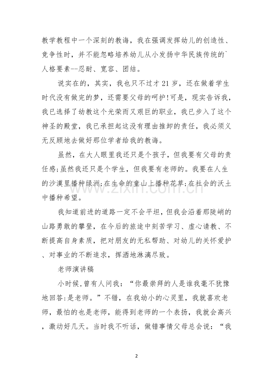 语文老师演讲稿老师演讲稿.docx_第2页