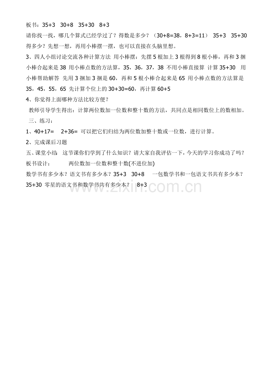 小学数学人教一年级两位数加一位数-整十数.doc_第2页