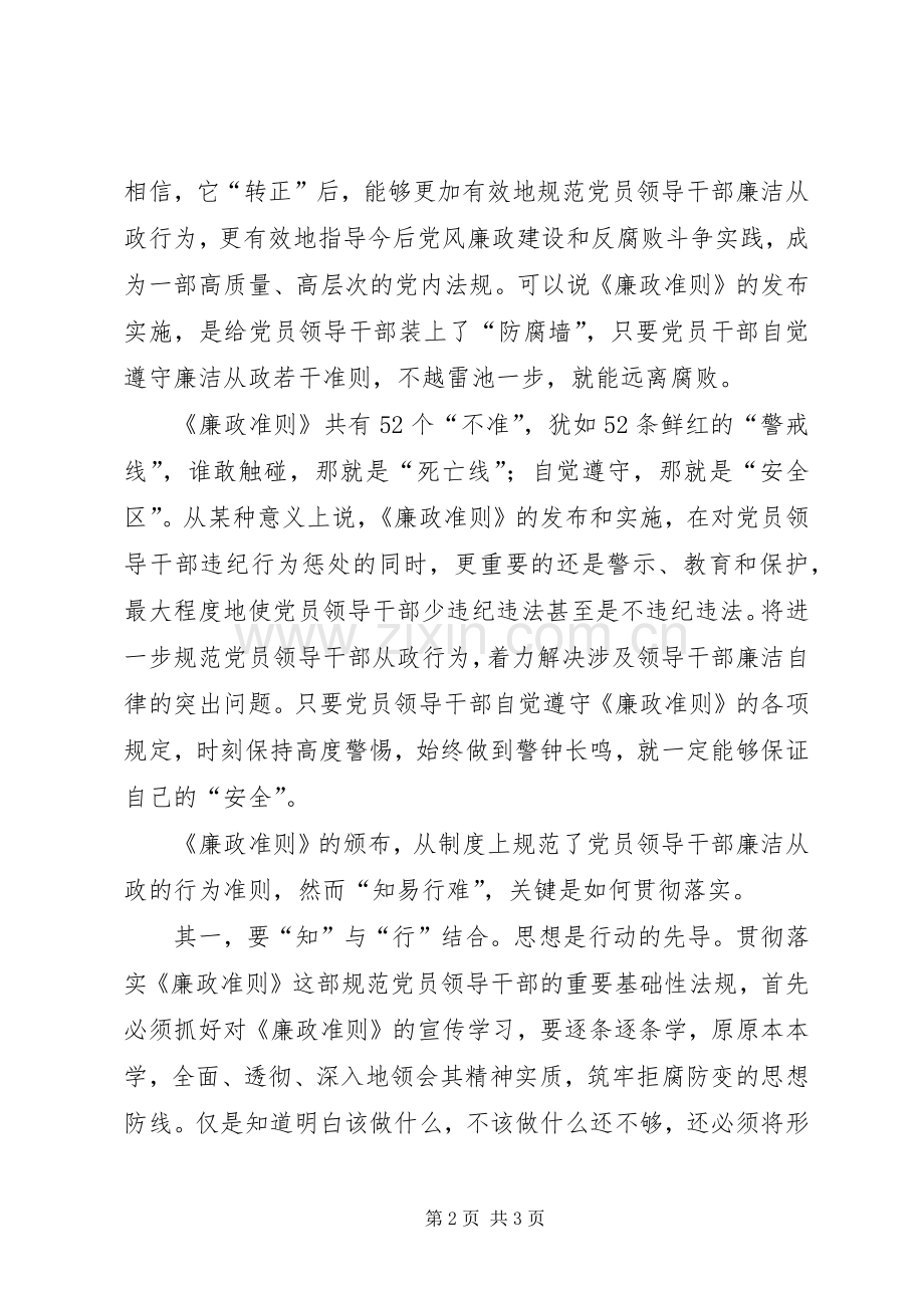 党员学习廉政准则政策心得体会.docx_第2页