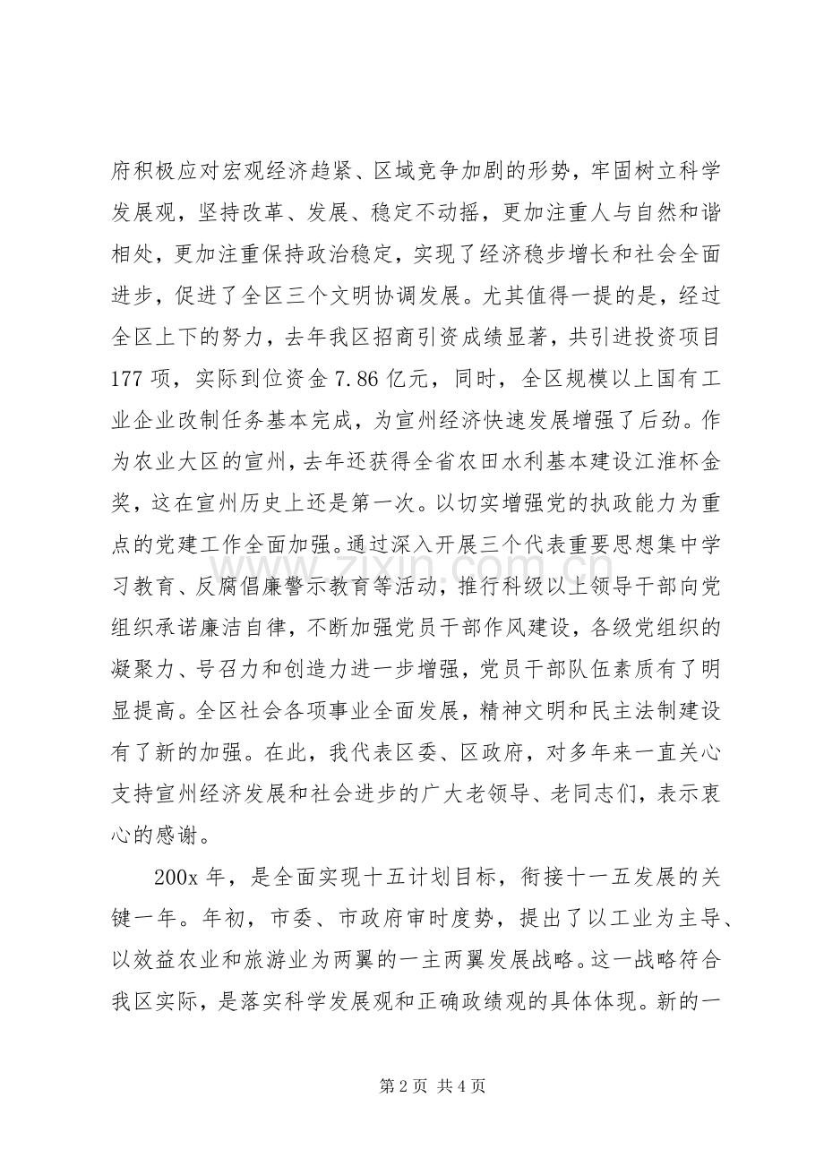 老干部迎春座谈会上的讲话提纲.docx_第2页