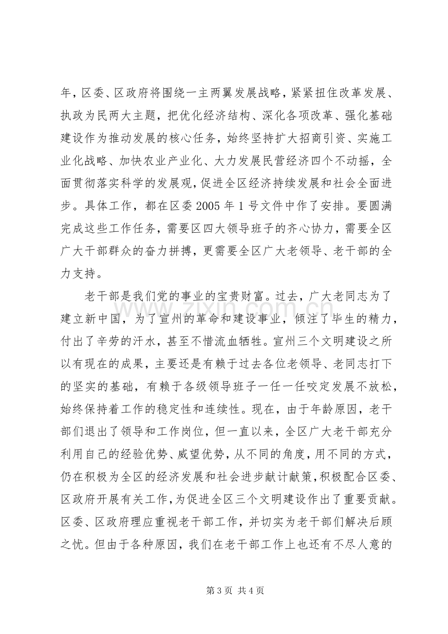 老干部迎春座谈会上的讲话提纲.docx_第3页