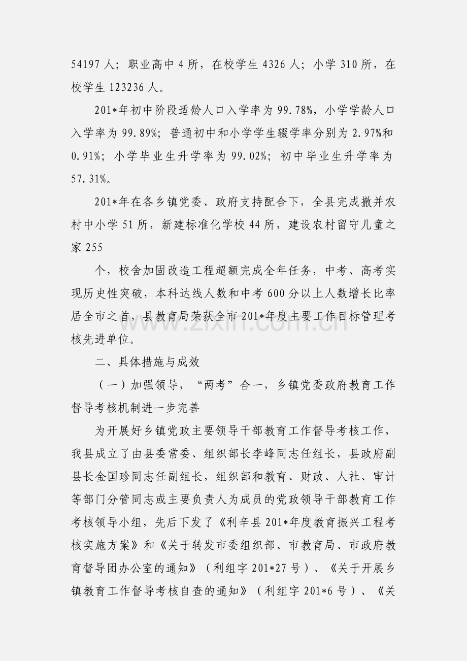 201_年度利辛县乡镇党政主要领导干部教育工作督导考核情况汇报.docx_第2页