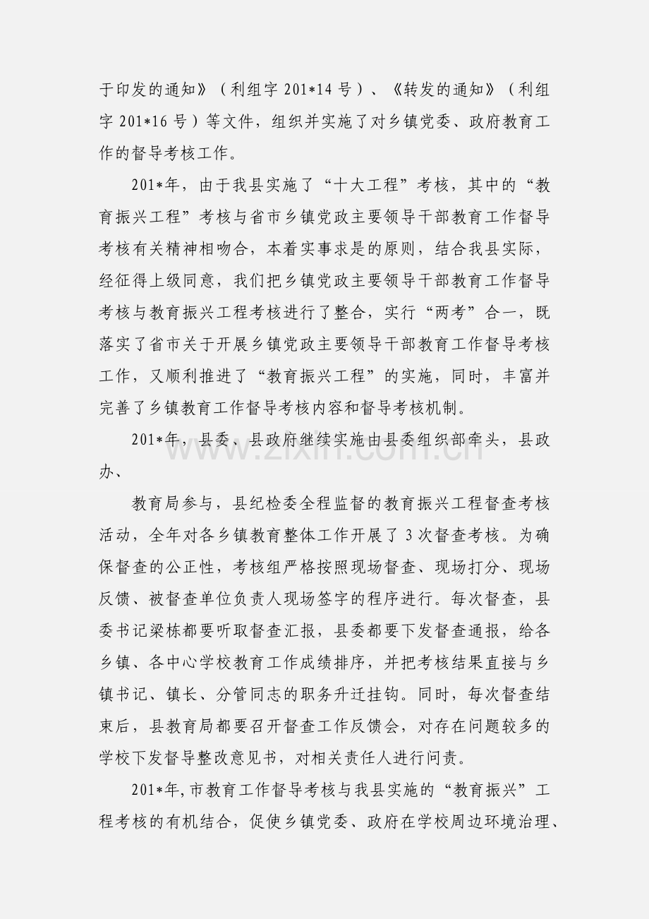 201_年度利辛县乡镇党政主要领导干部教育工作督导考核情况汇报.docx_第3页