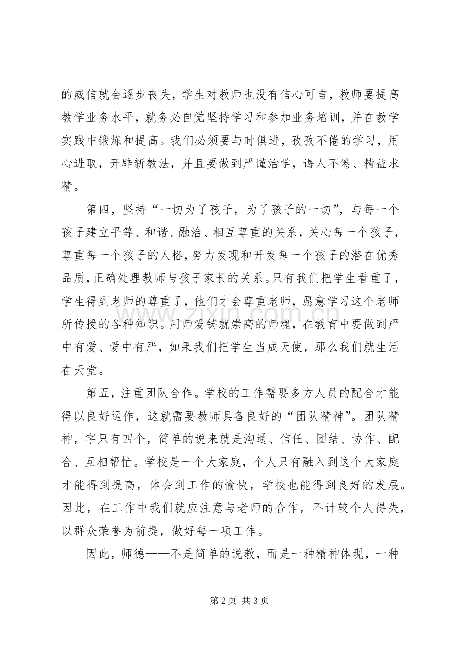 学习《关于全面深化新时代教师队伍建设改革的意见》的心得体会.docx_第2页