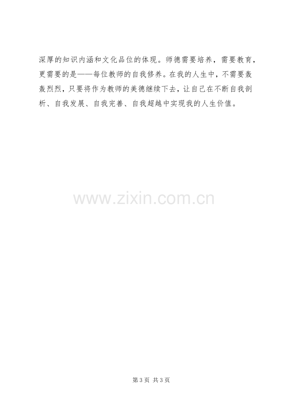 学习《关于全面深化新时代教师队伍建设改革的意见》的心得体会.docx_第3页