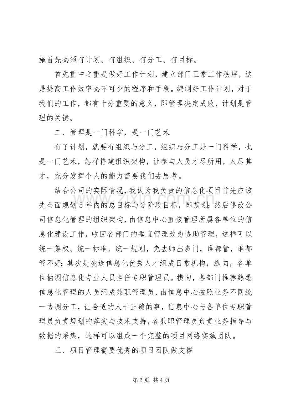 成功的项目管理学习心得体会(王志东一)[合集五篇].docx_第2页