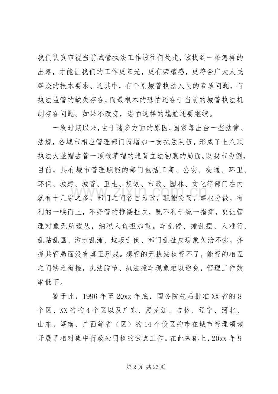 城管学习培训心得体会6篇.docx_第2页