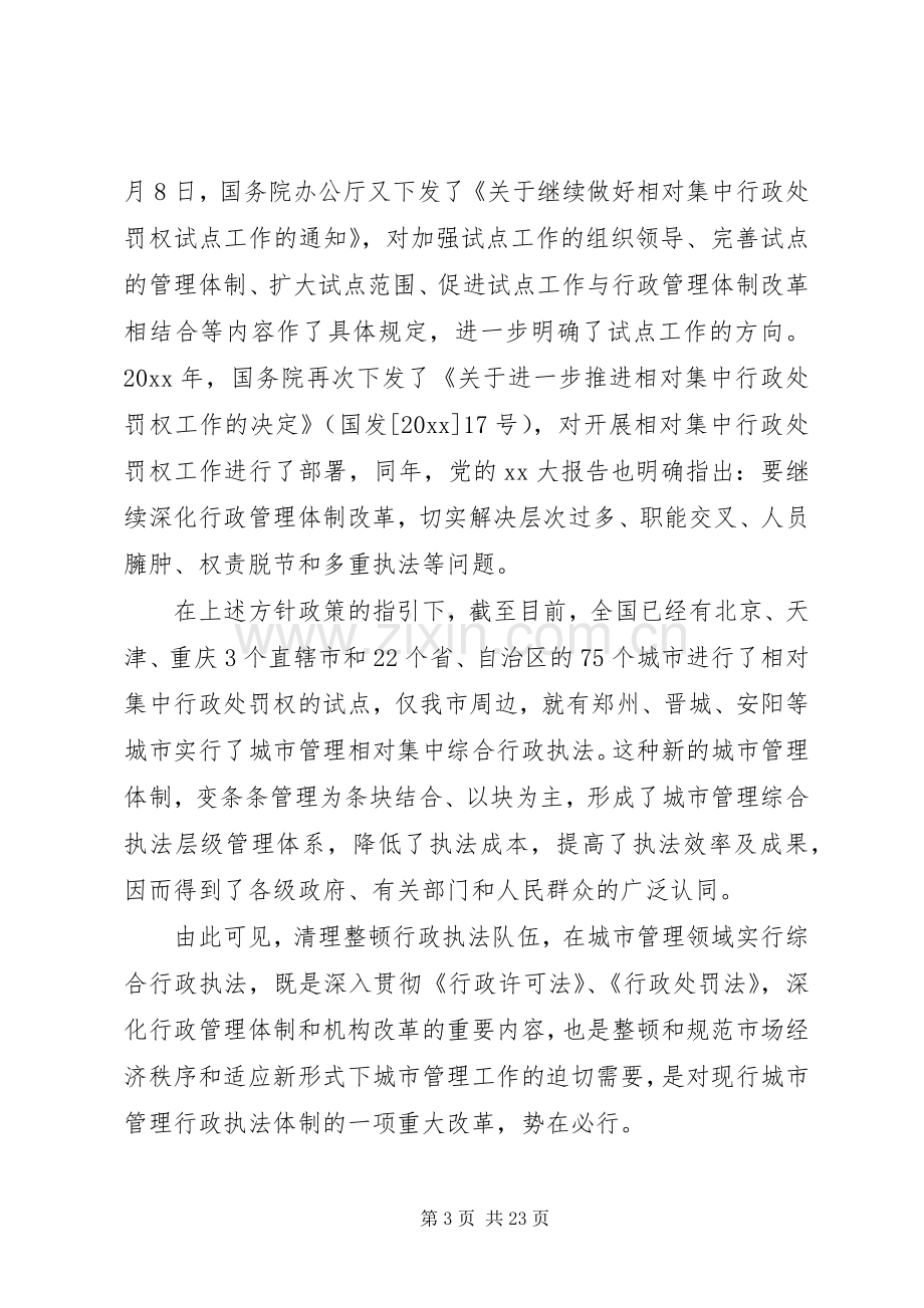 城管学习培训心得体会6篇.docx_第3页