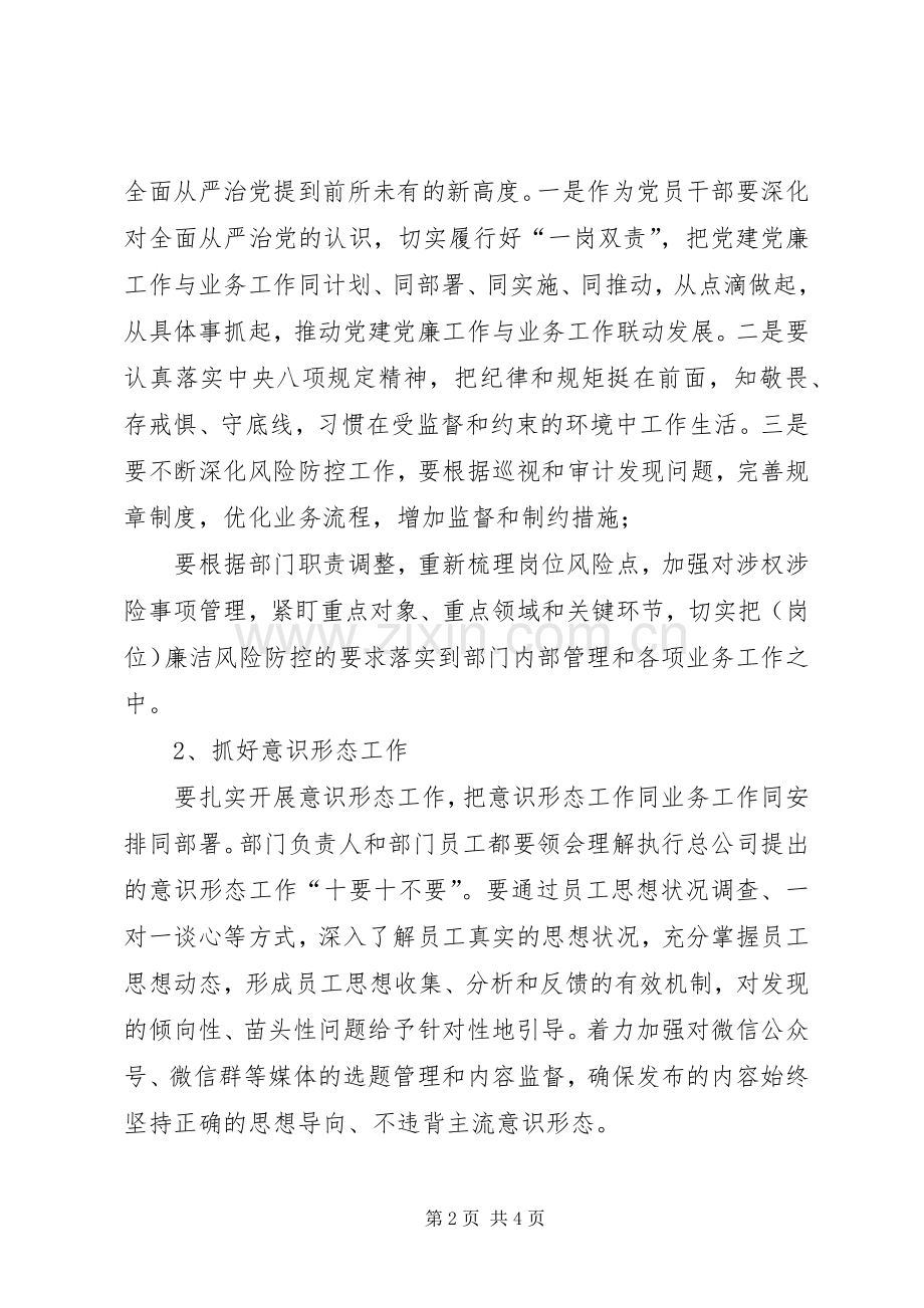 公司领导在新年动员会上的讲话.docx_第2页