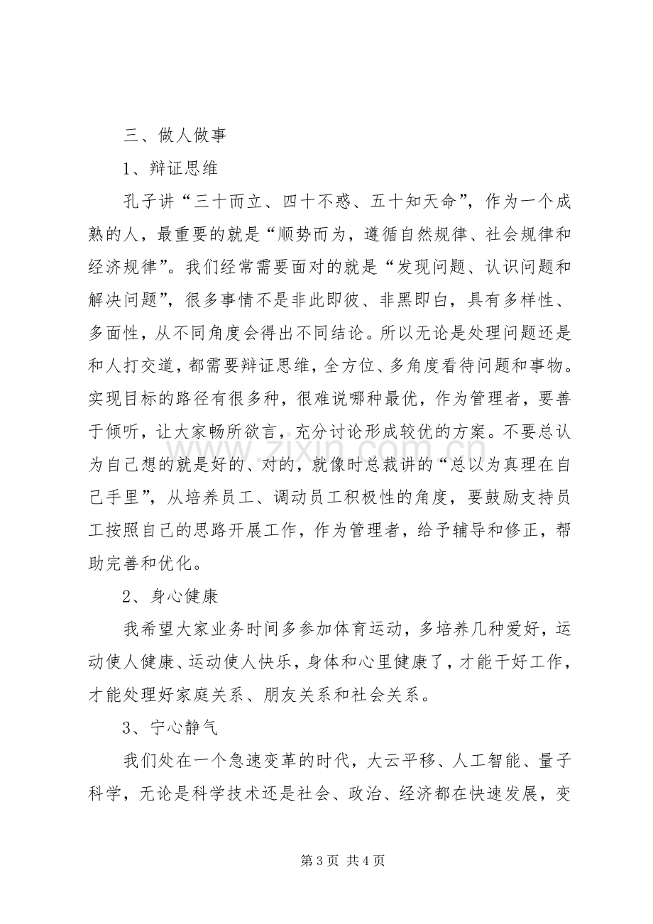 公司领导在新年动员会上的讲话.docx_第3页