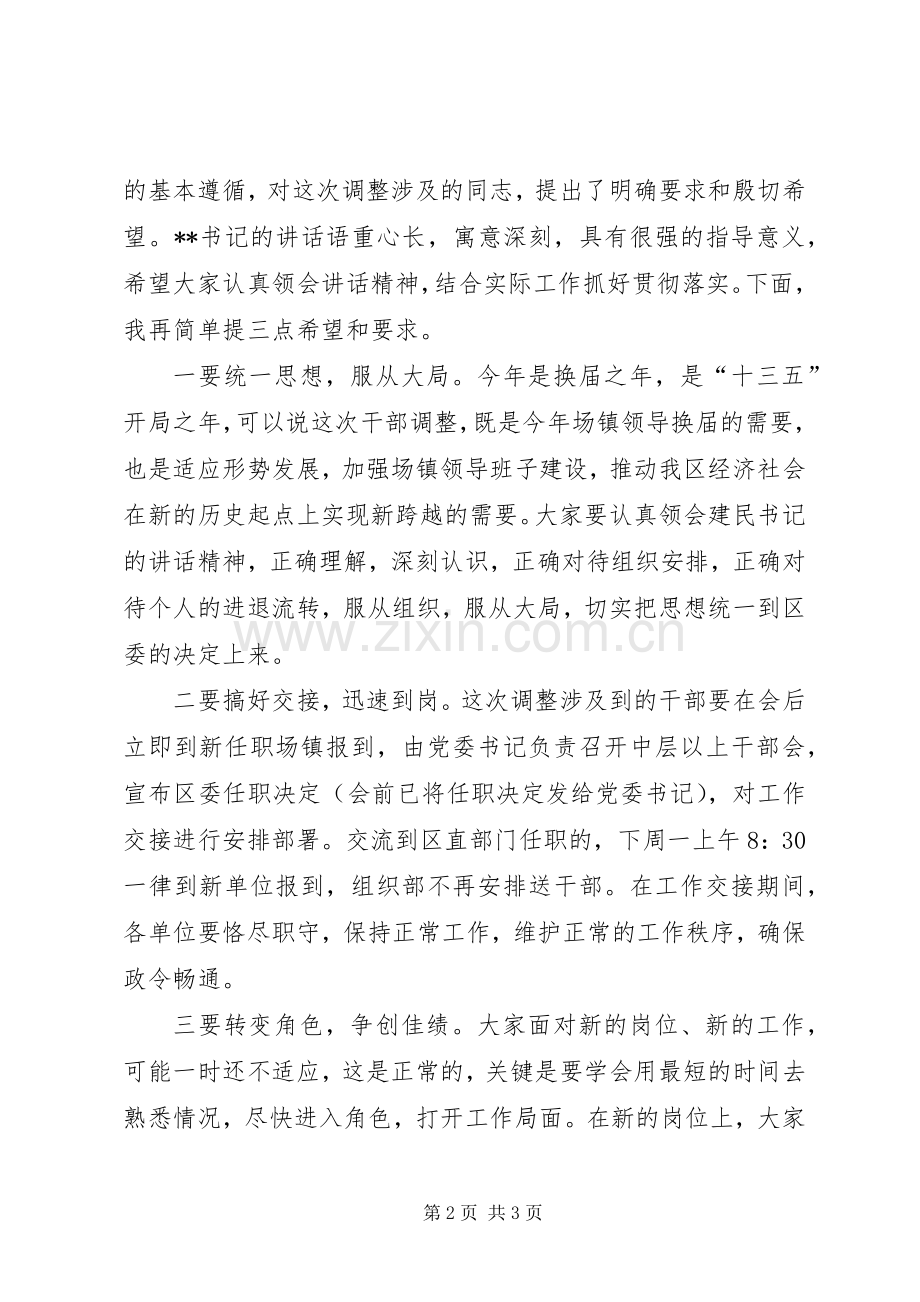 领导班子换届人事调整集体谈话会议主持词范文.docx_第2页