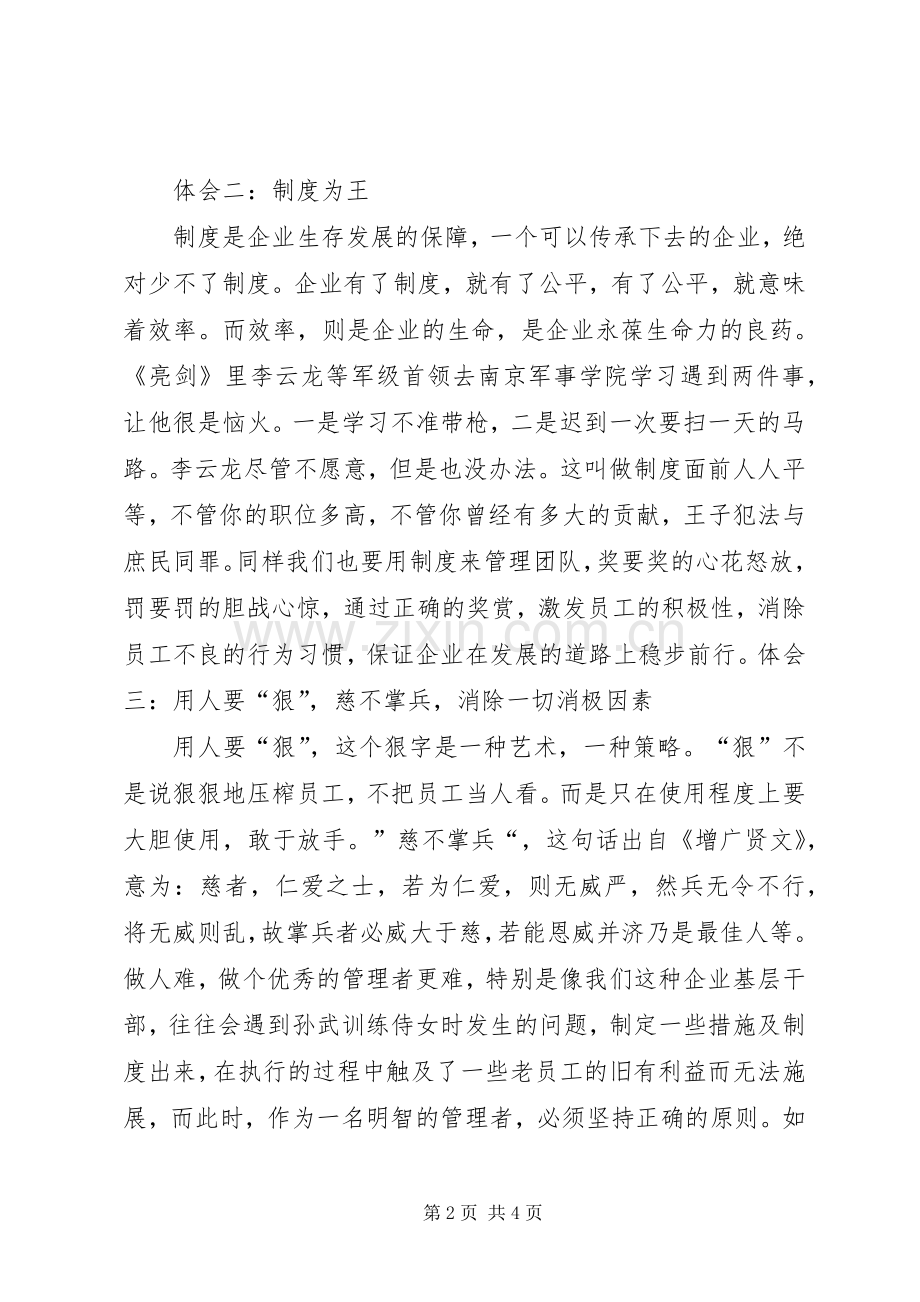 《管理不狠公司不稳》读后感.docx_第2页