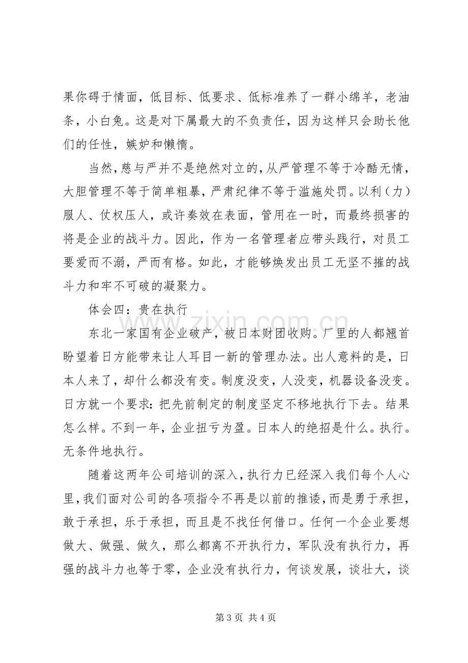 《管理不狠公司不稳》读后感.docx_第3页