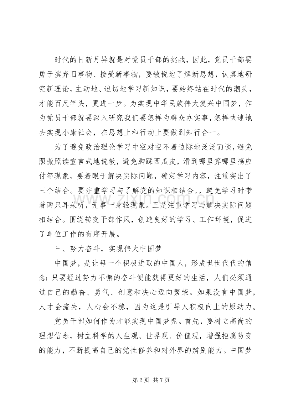 领导干部做一名合格的党员心得体会.docx_第2页