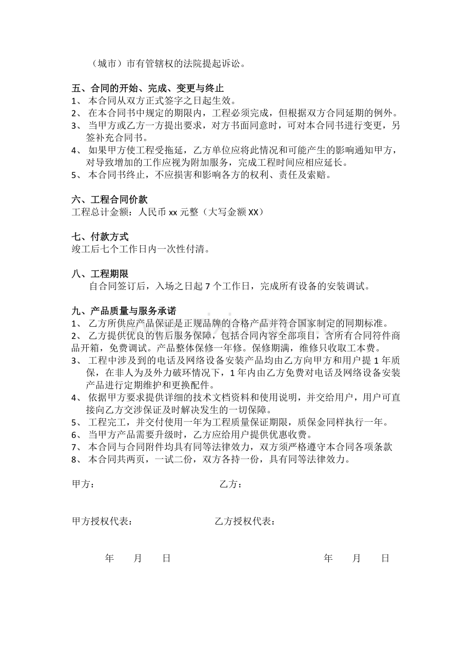 电话系统及网络设备采购合同.doc_第2页