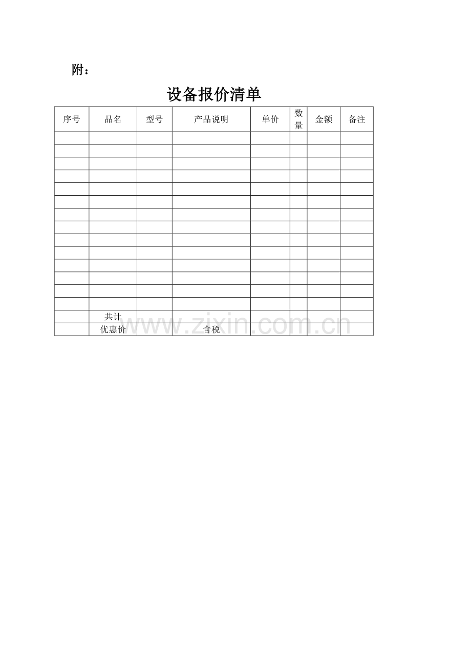 电话系统及网络设备采购合同.doc_第3页