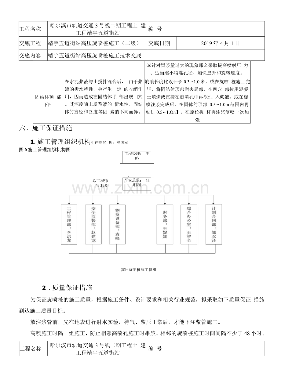 地下三层车站高压旋喷桩施工技术交底二级.docx_第2页