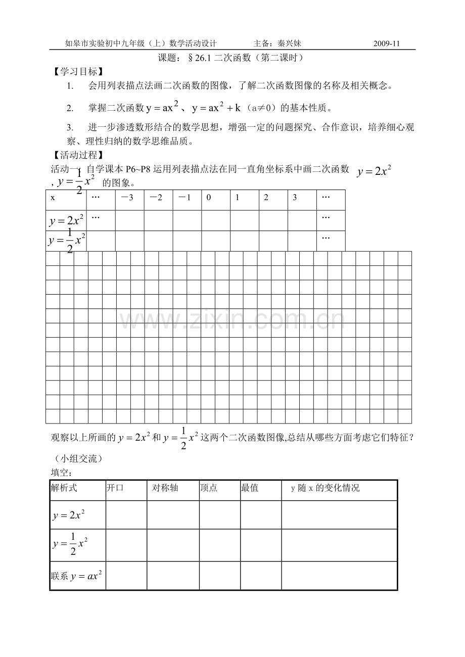 课题：§261二次函数(第二课时)活动单.doc_第1页