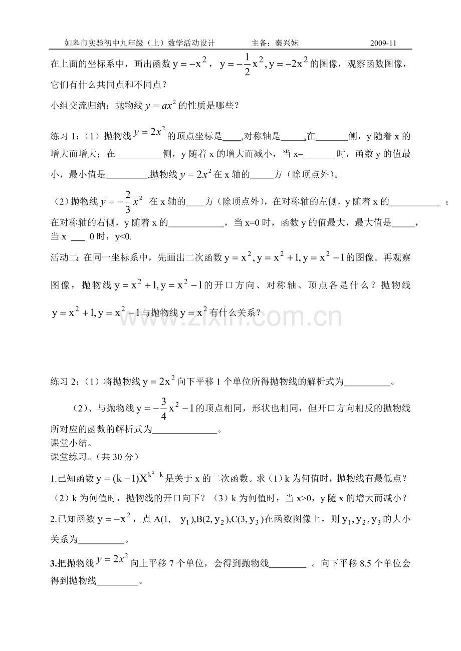 课题：§261二次函数(第二课时)活动单.doc_第2页