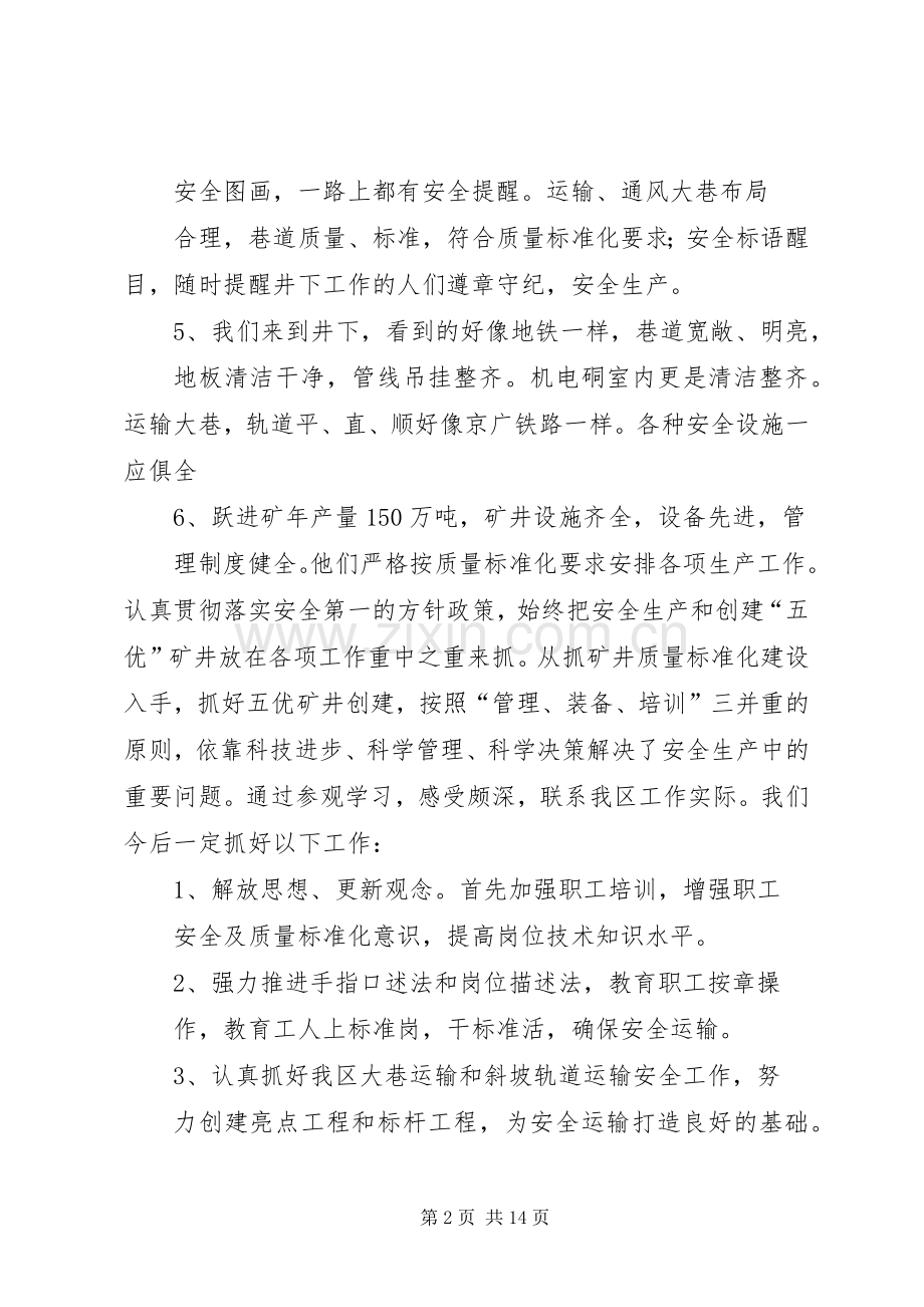 义煤跃进矿参观学习心得体会.docx_第2页