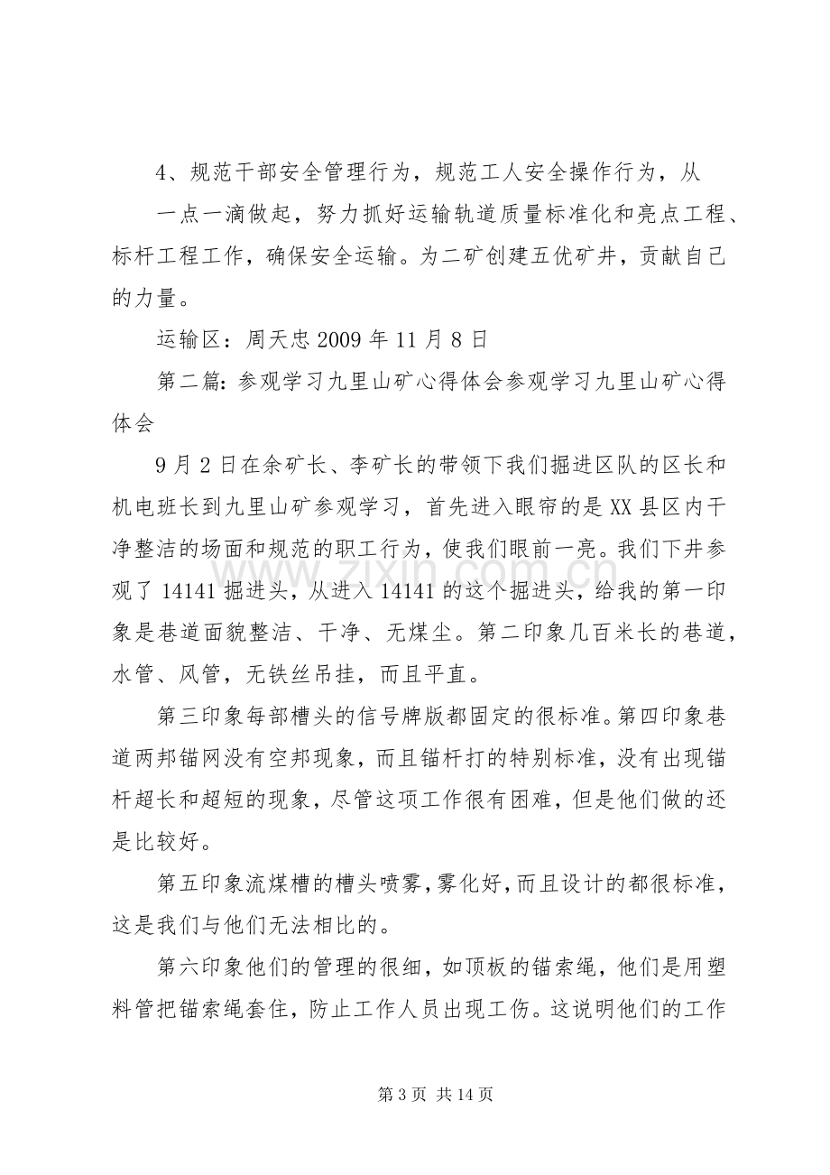 义煤跃进矿参观学习心得体会.docx_第3页