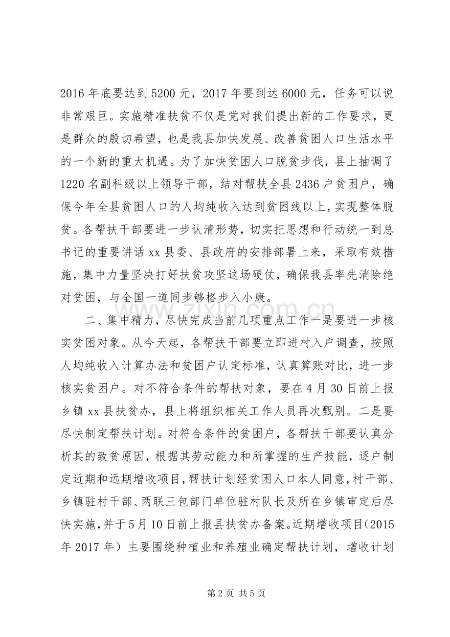 精准扶贫工作推进会演讲稿.docx_第2页