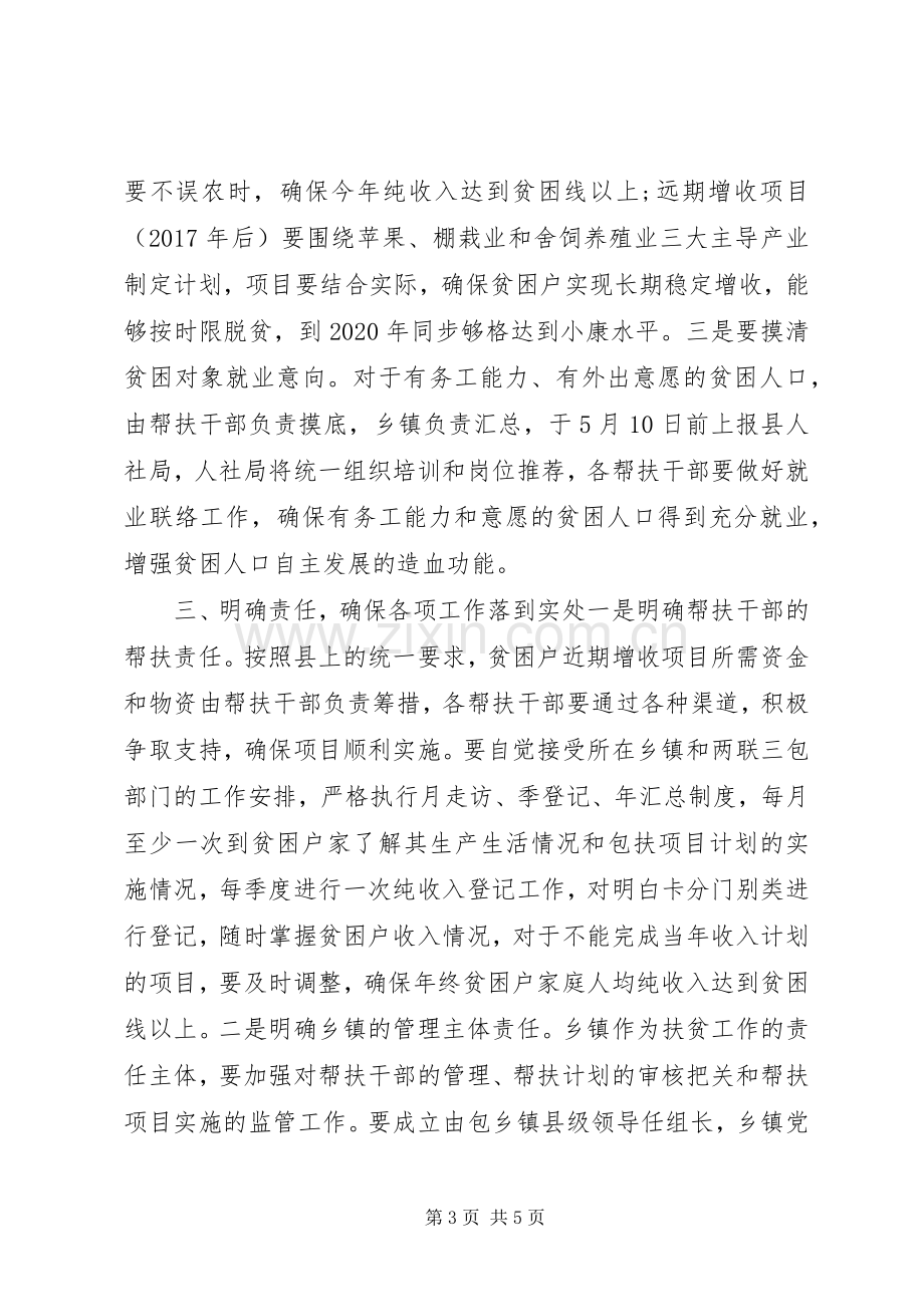 精准扶贫工作推进会演讲稿.docx_第3页