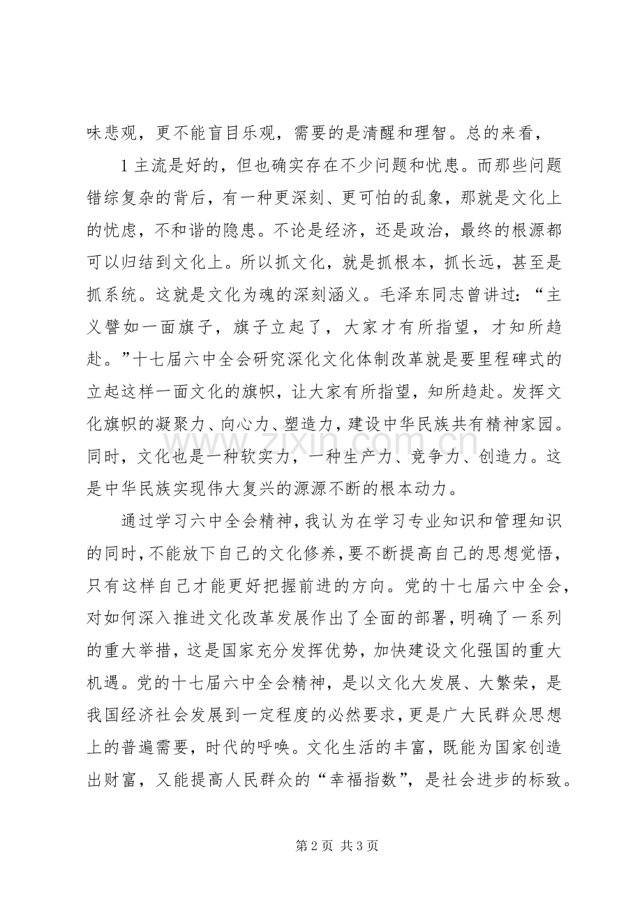 第四季度中心组学习心得体会.docx_第2页