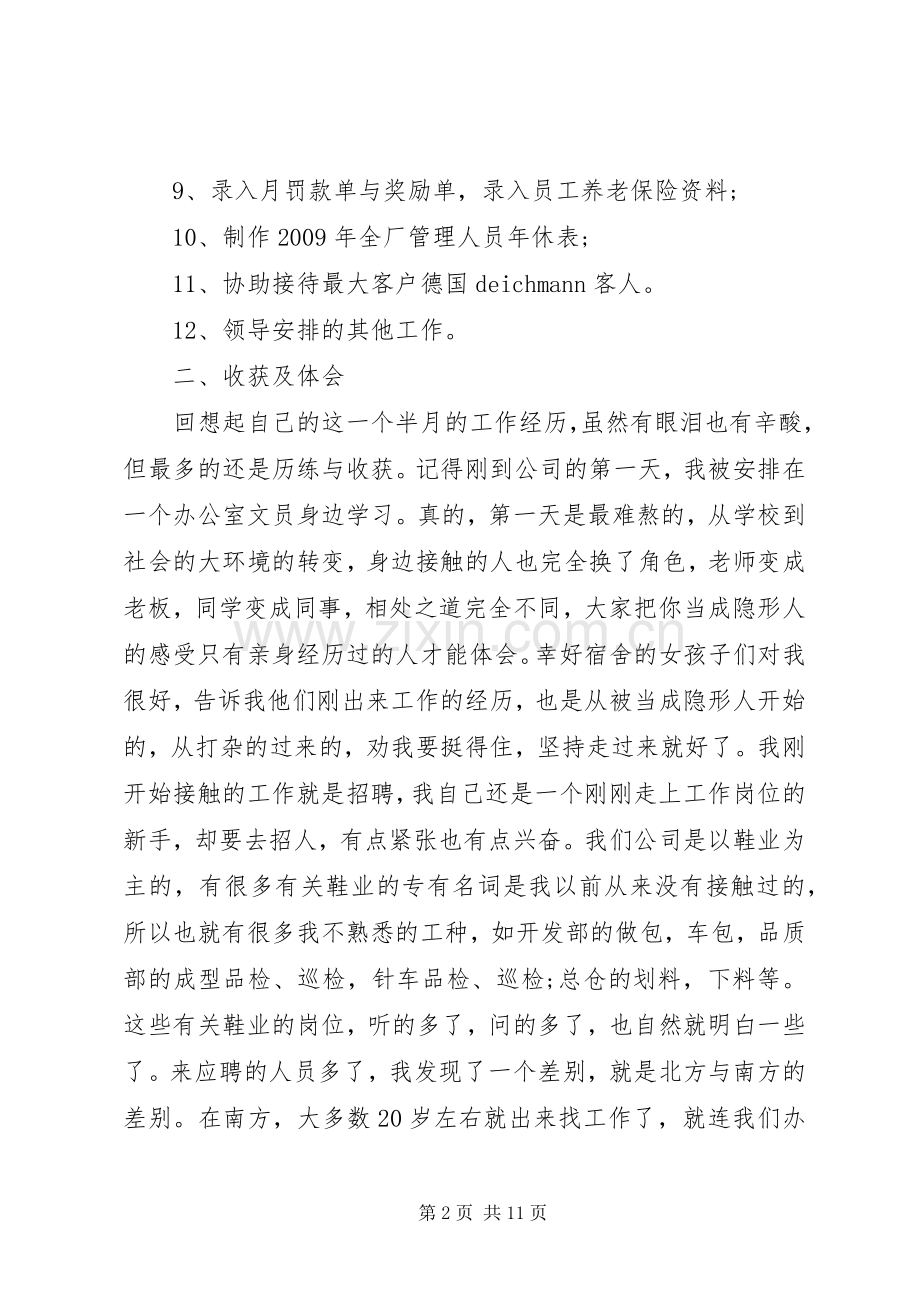 关于文职工作心得体会范文.docx_第2页