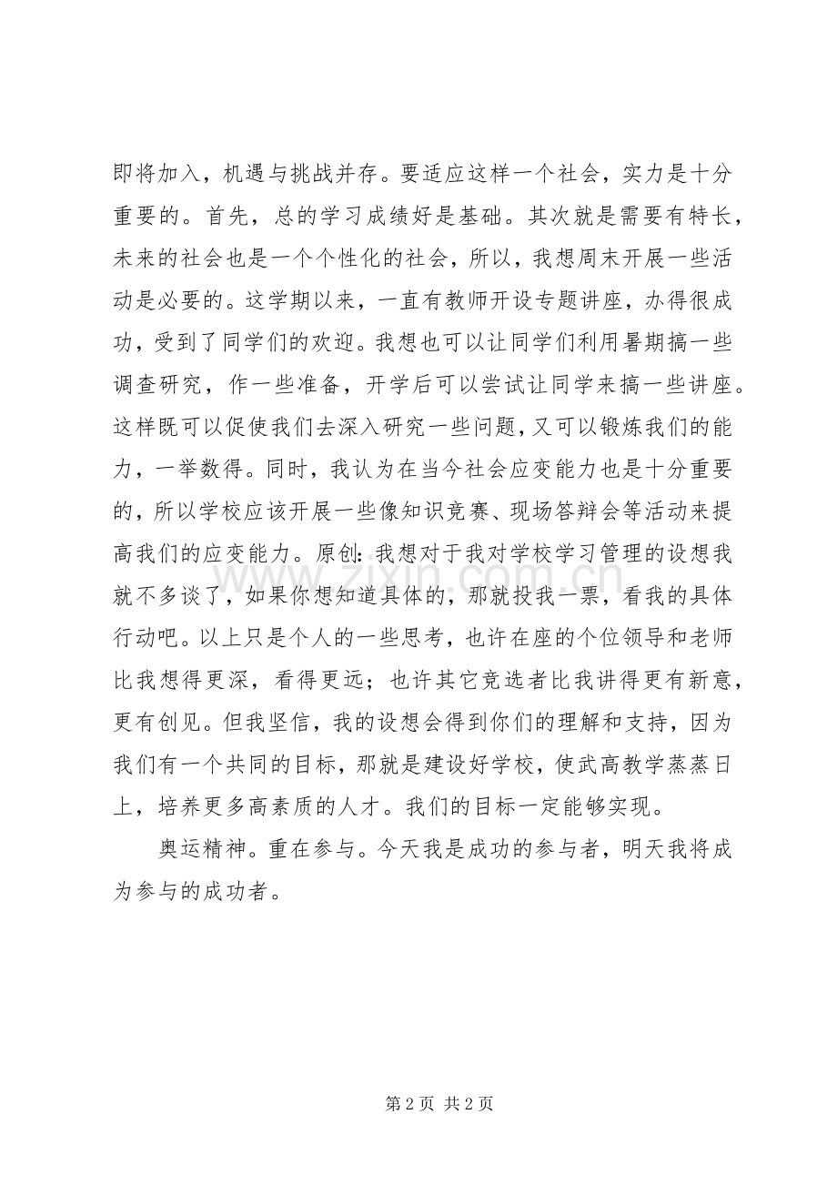 竞职演讲稿（校长学习助理）.docx_第2页