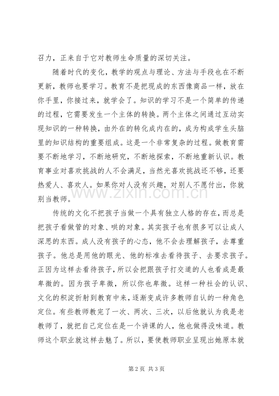 新基础教育读后感.docx_第2页