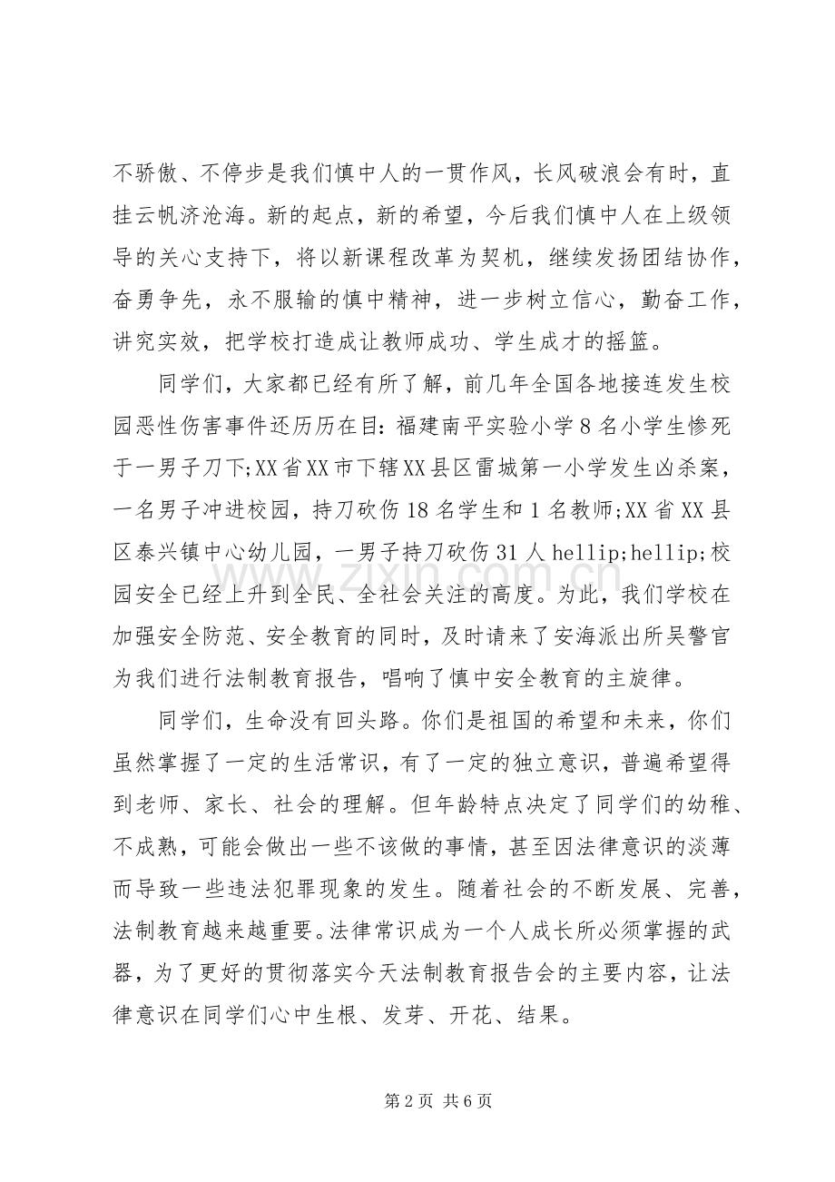 法制教育的演讲稿.docx_第2页