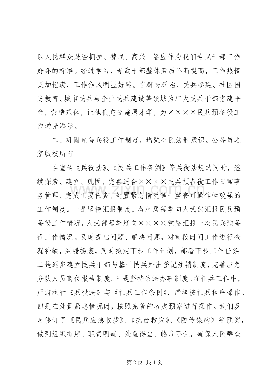 民兵点验大会上的讲话.docx_第2页