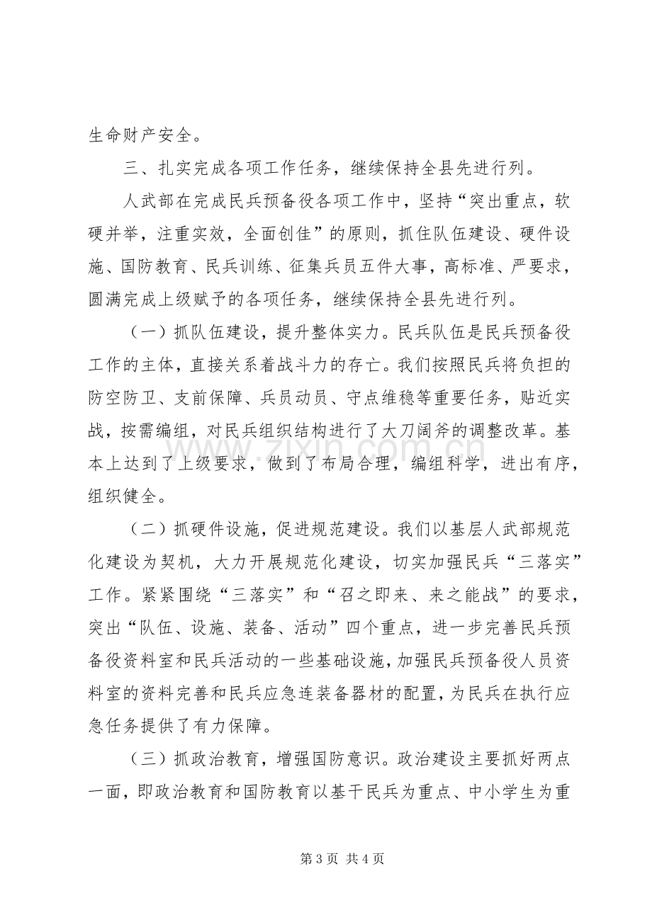 民兵点验大会上的讲话.docx_第3页