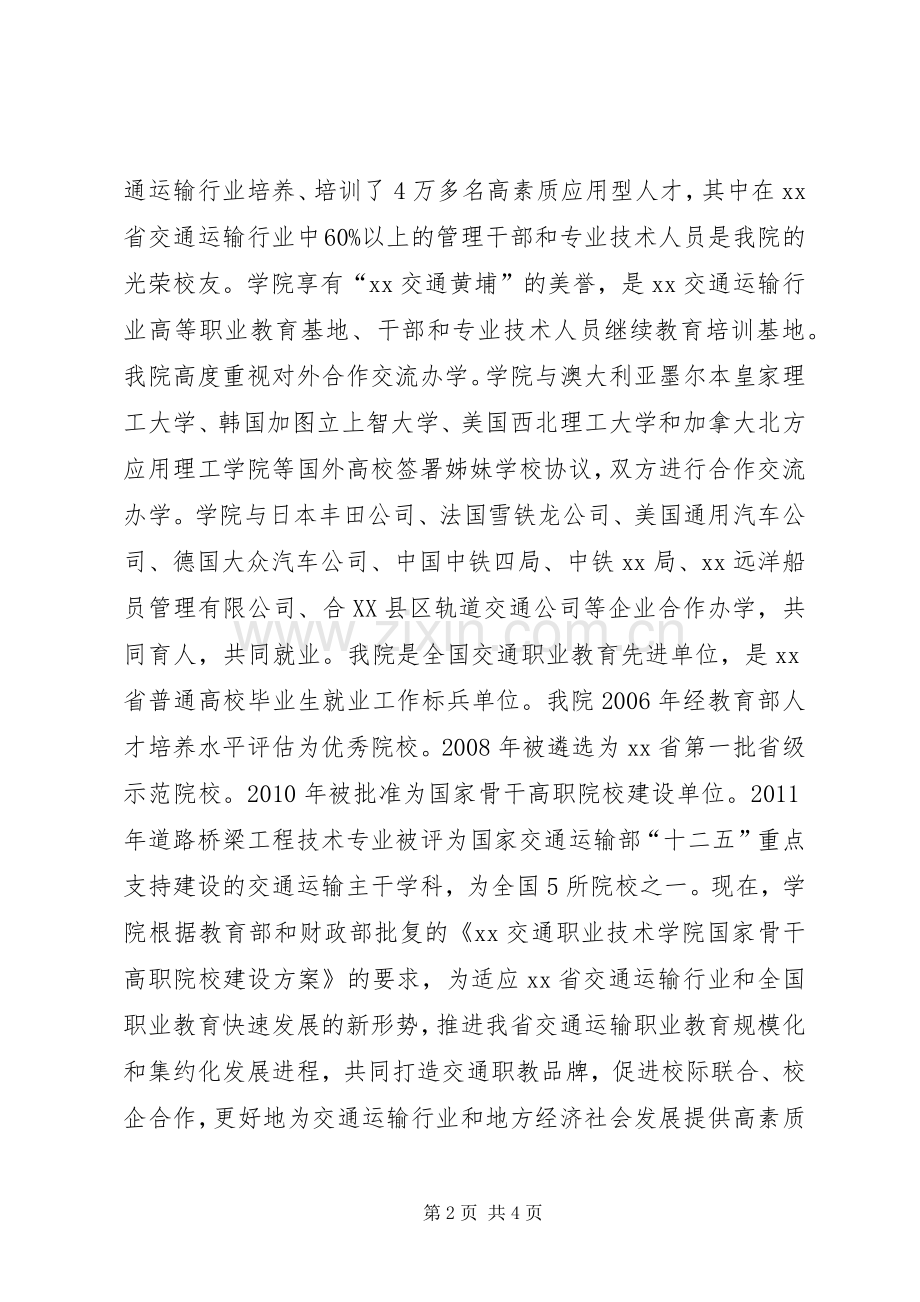 在职业教育集团成立大会上的讲话.docx_第2页