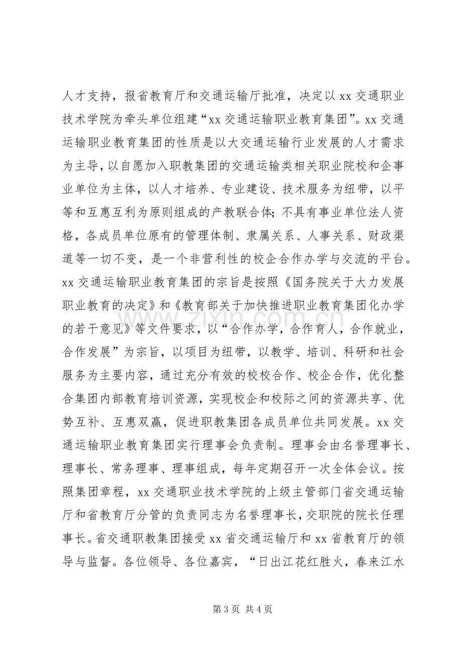 在职业教育集团成立大会上的讲话.docx_第3页