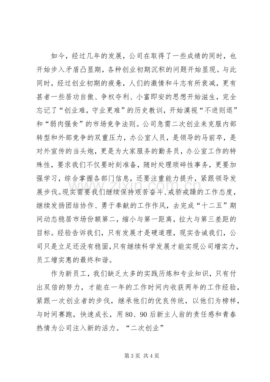 我为医院做贡献演讲稿.docx_第3页