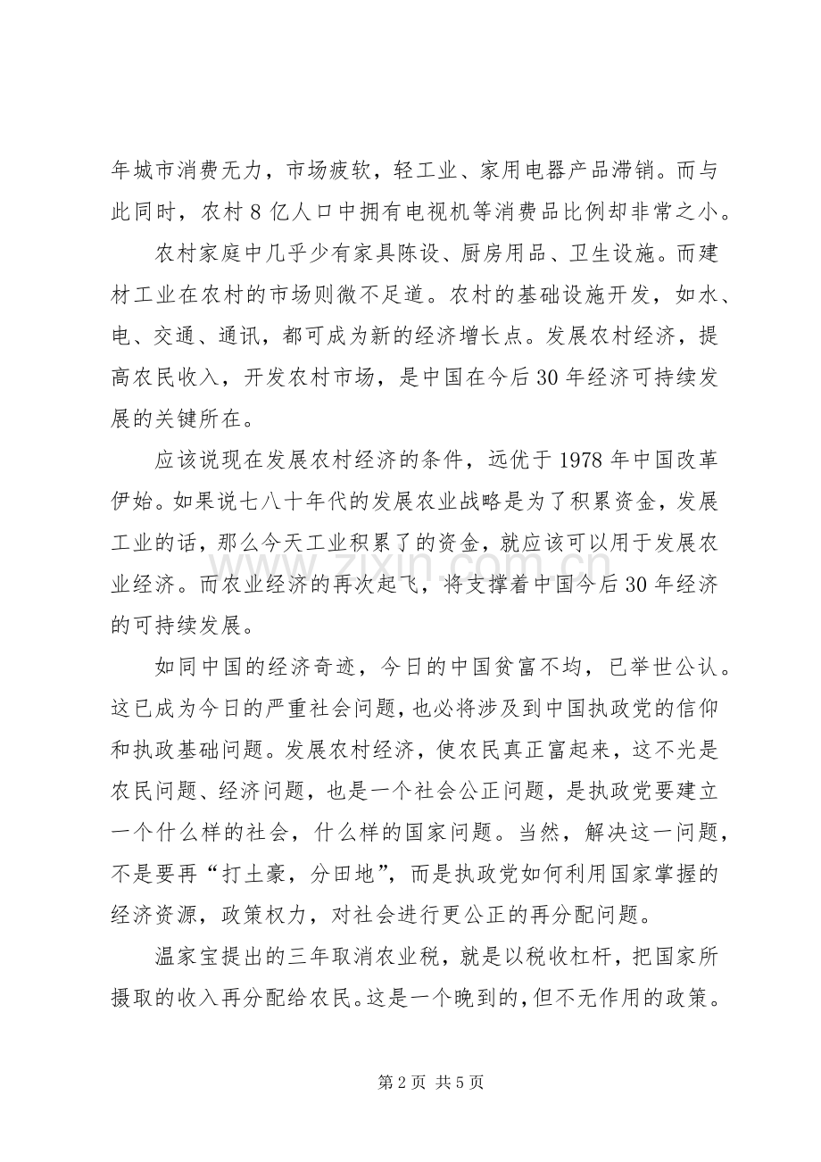 关于新农村建设的心得体会.docx_第2页