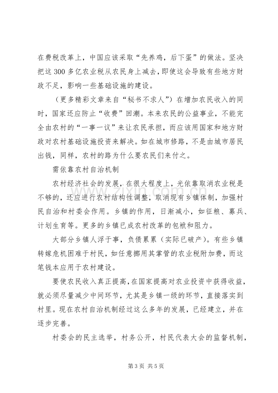 关于新农村建设的心得体会.docx_第3页