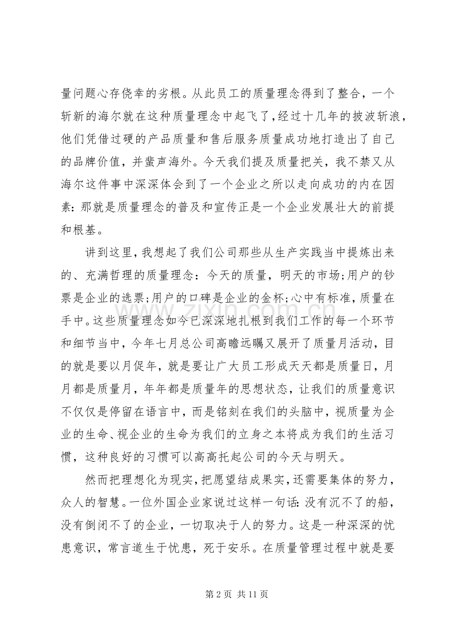 质量的精彩演讲稿.docx_第2页