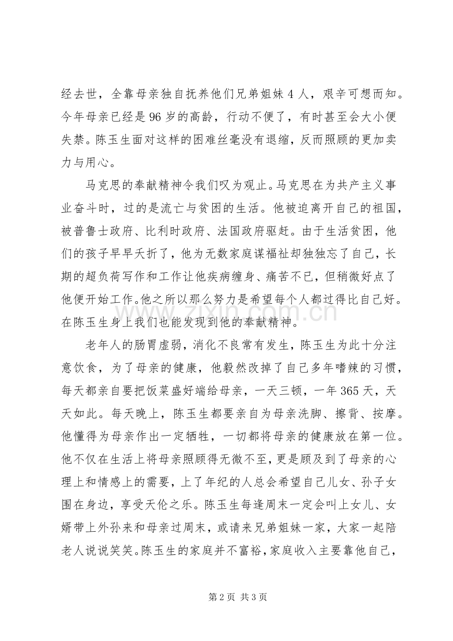 《马克思的故事》读后感.docx_第2页