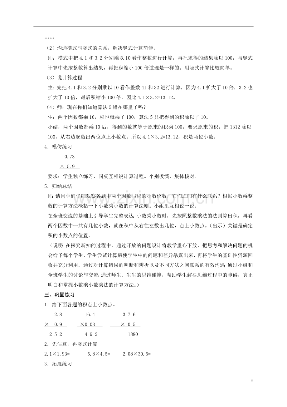 五年级数学上册-小数乘小数教案(1)-沪教版.doc_第3页