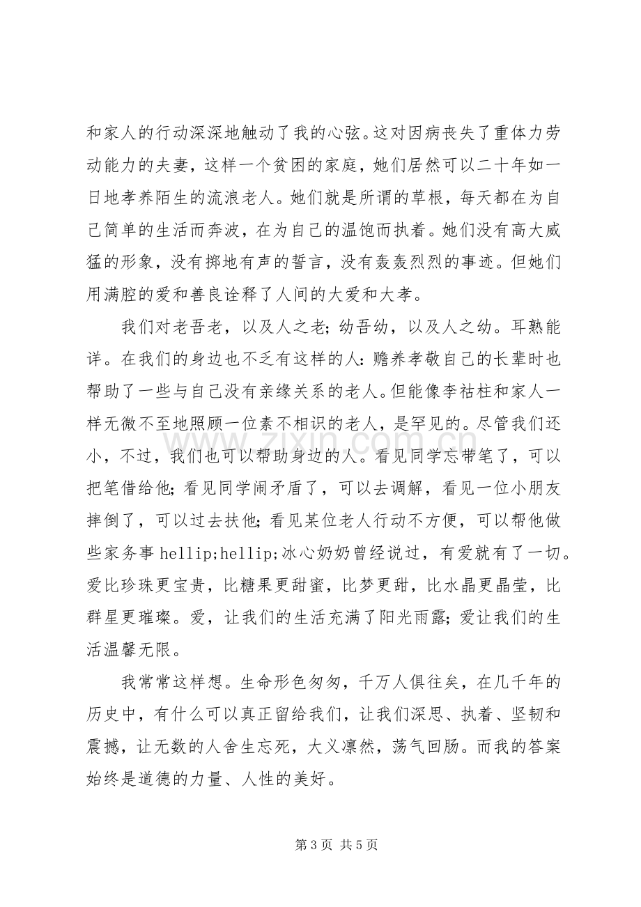 大爱无疆读后感.docx_第3页