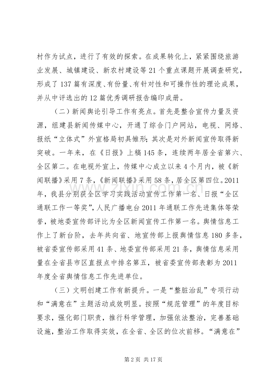 县长在全县党的建设专题会发言.docx_第2页